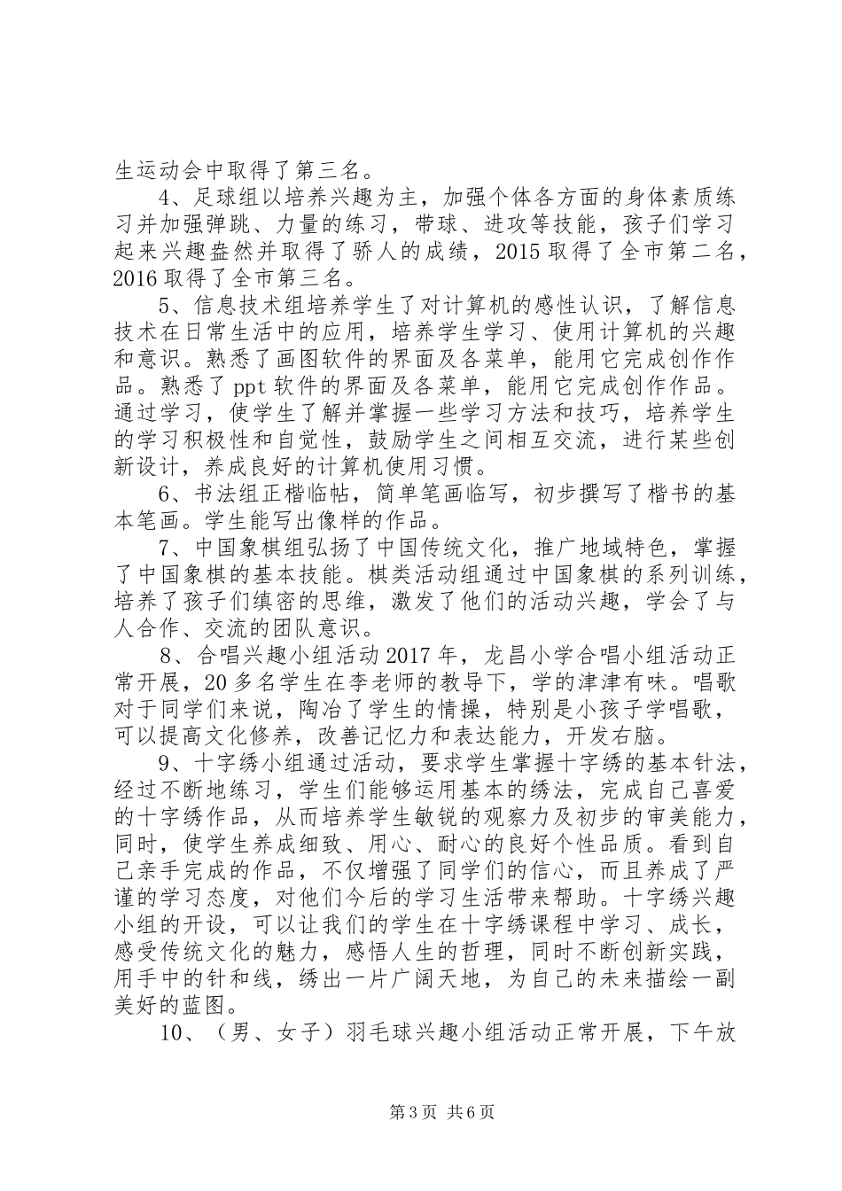 龙昌中心小学乡村少年宫活动总结_第3页