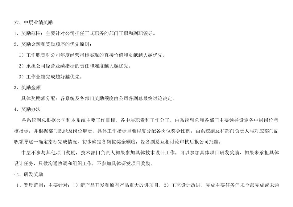 年终奖分配方案-通用类年终奖金奖励方案_第3页