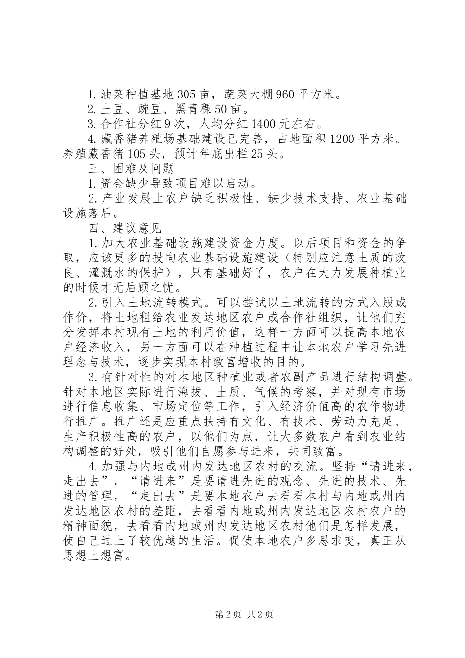 第一书记精准扶贫总结_第2页