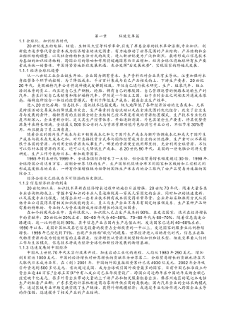 你也可以随需应变(IBM员工培训资料))