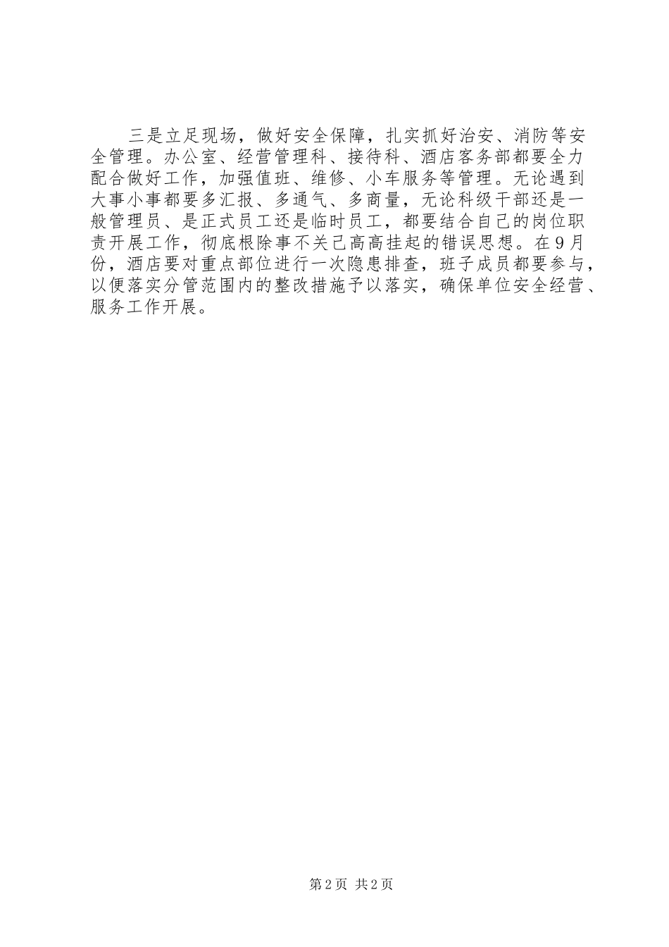 贯彻公司经济活动会议精神总结_第2页