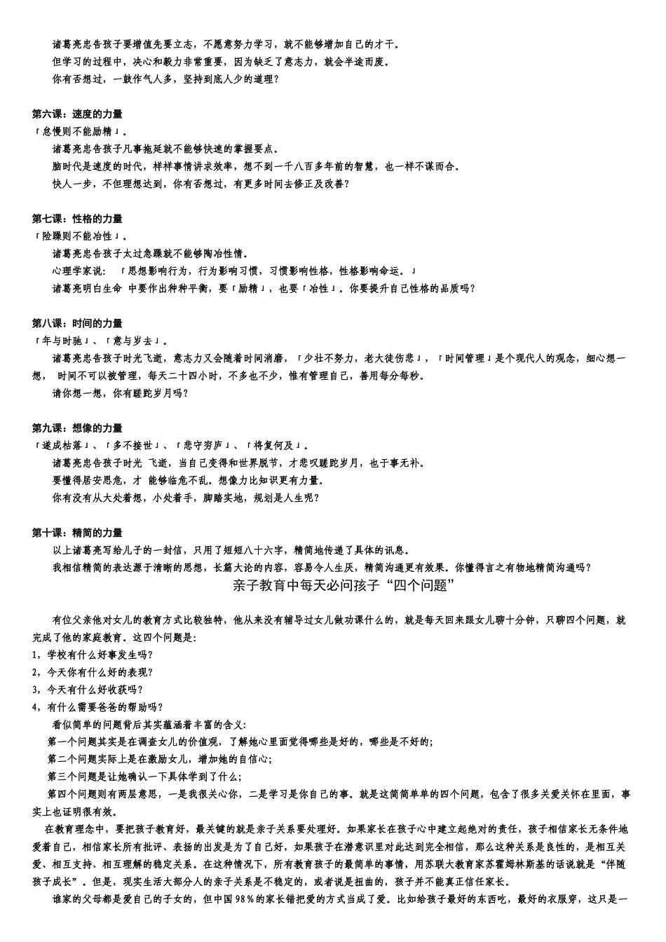 名师激励学生的经典技巧三十八条[1]_第3页