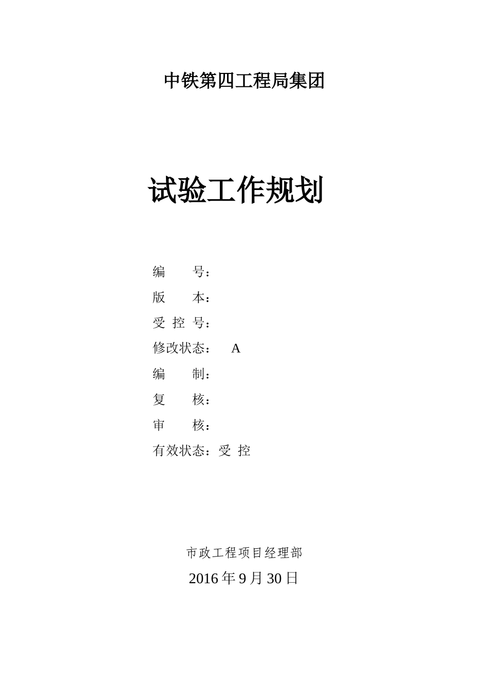 市政工程试验规划培训资料_第2页