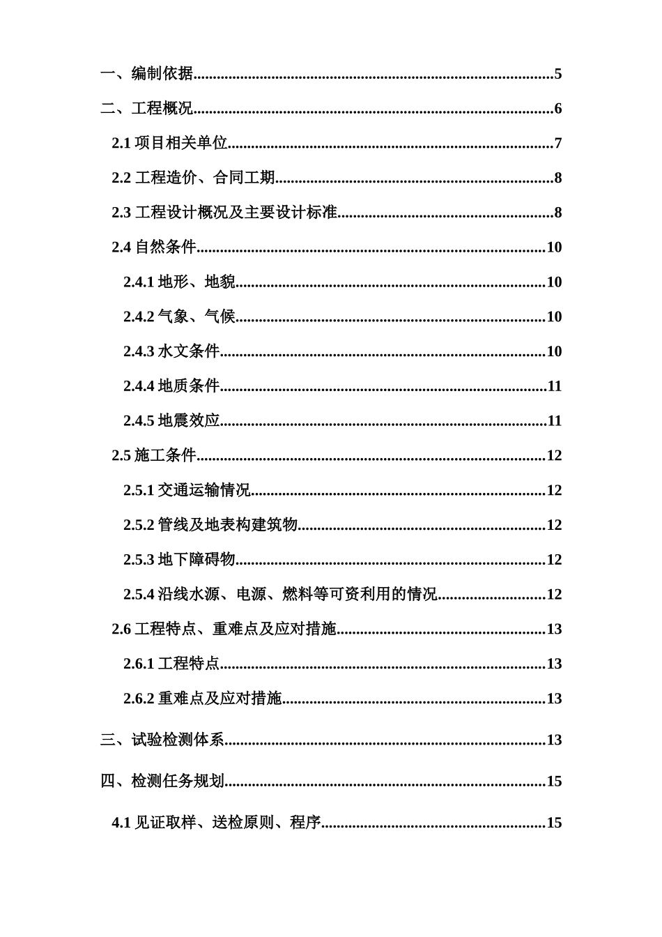 市政工程试验规划培训资料_第3页