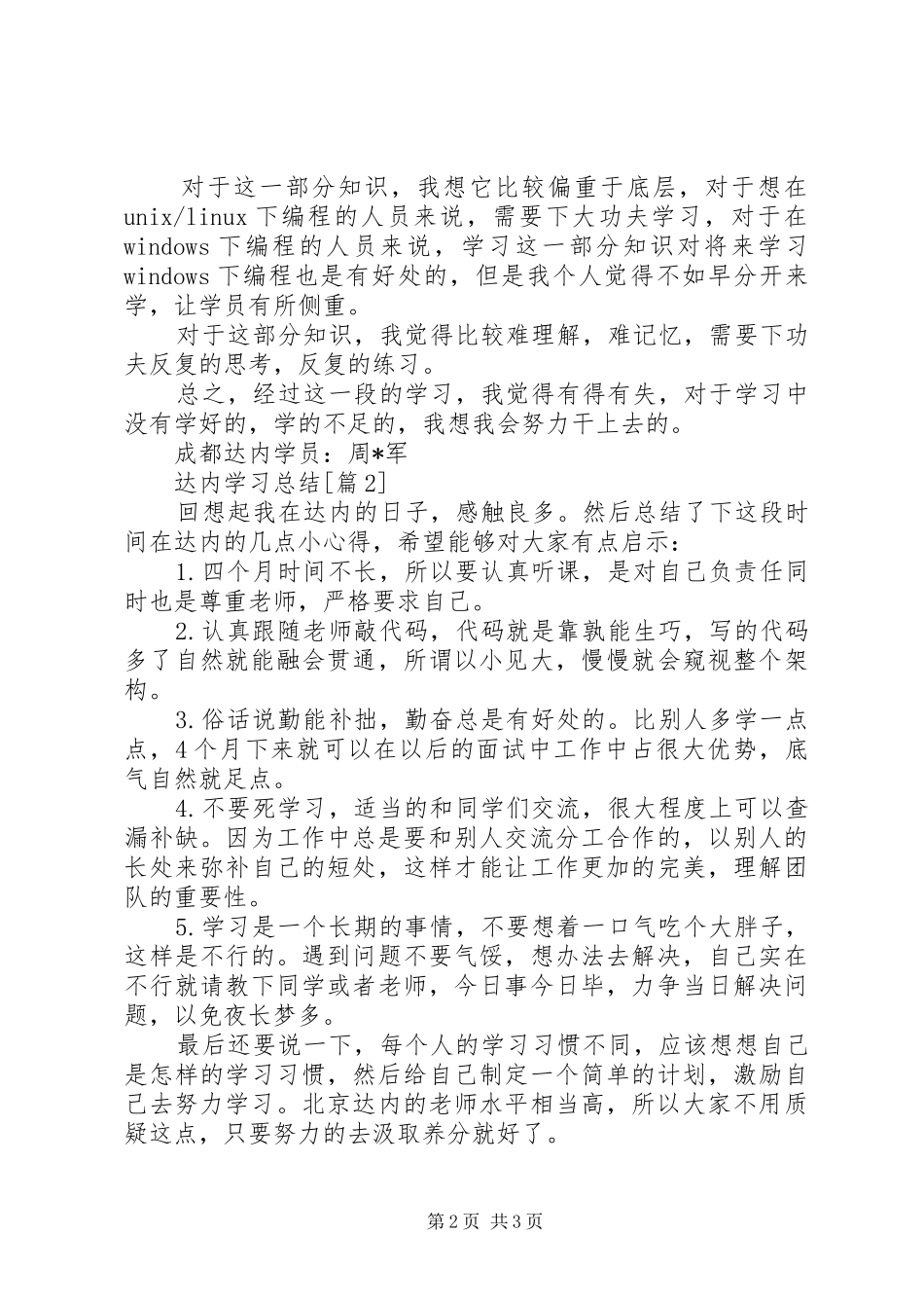 达内学习总结范文_第2页