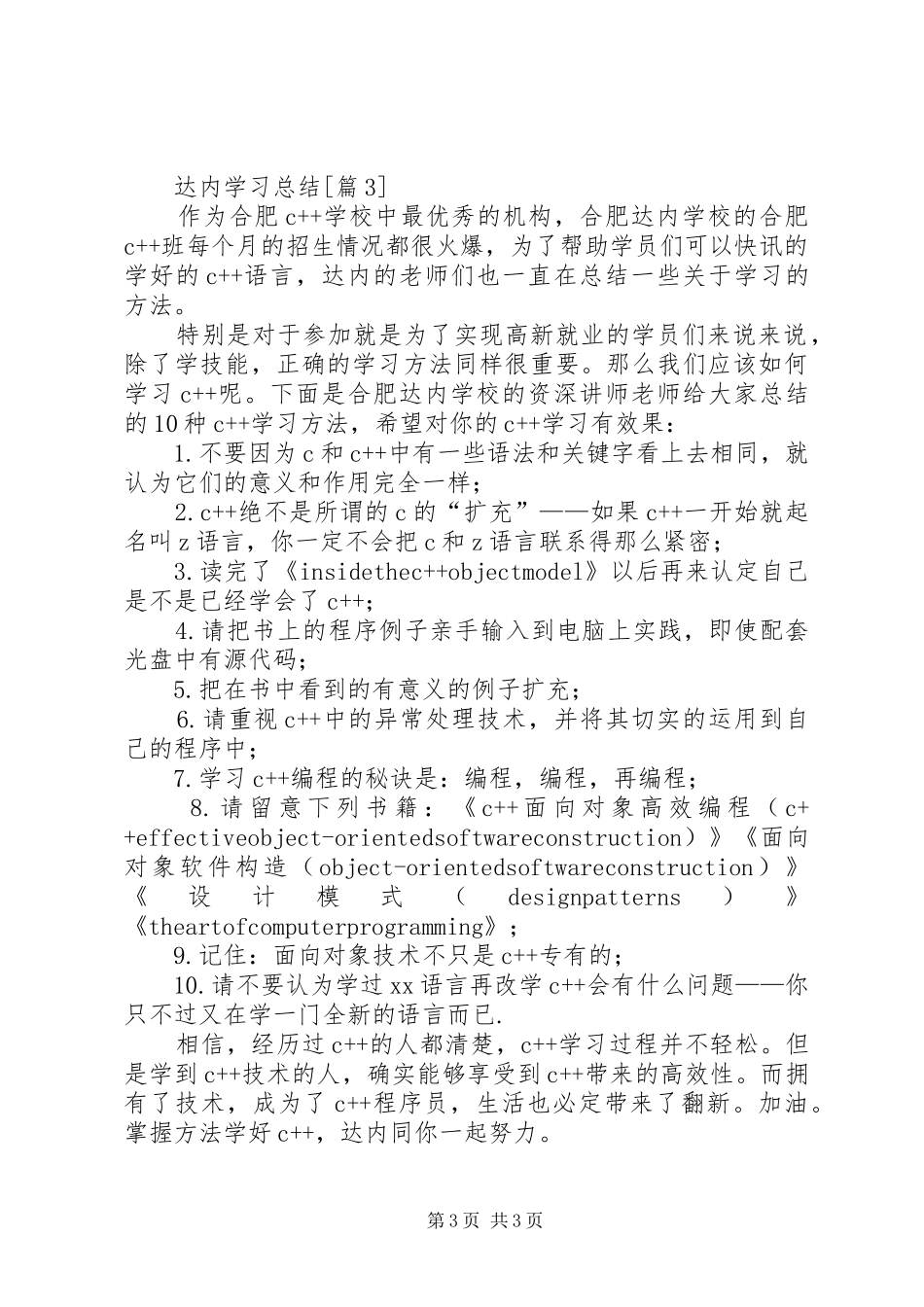 达内学习总结范文_第3页