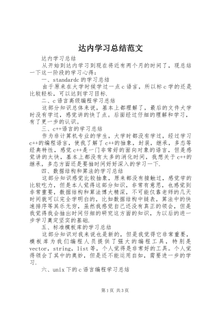 达内学习总结范文