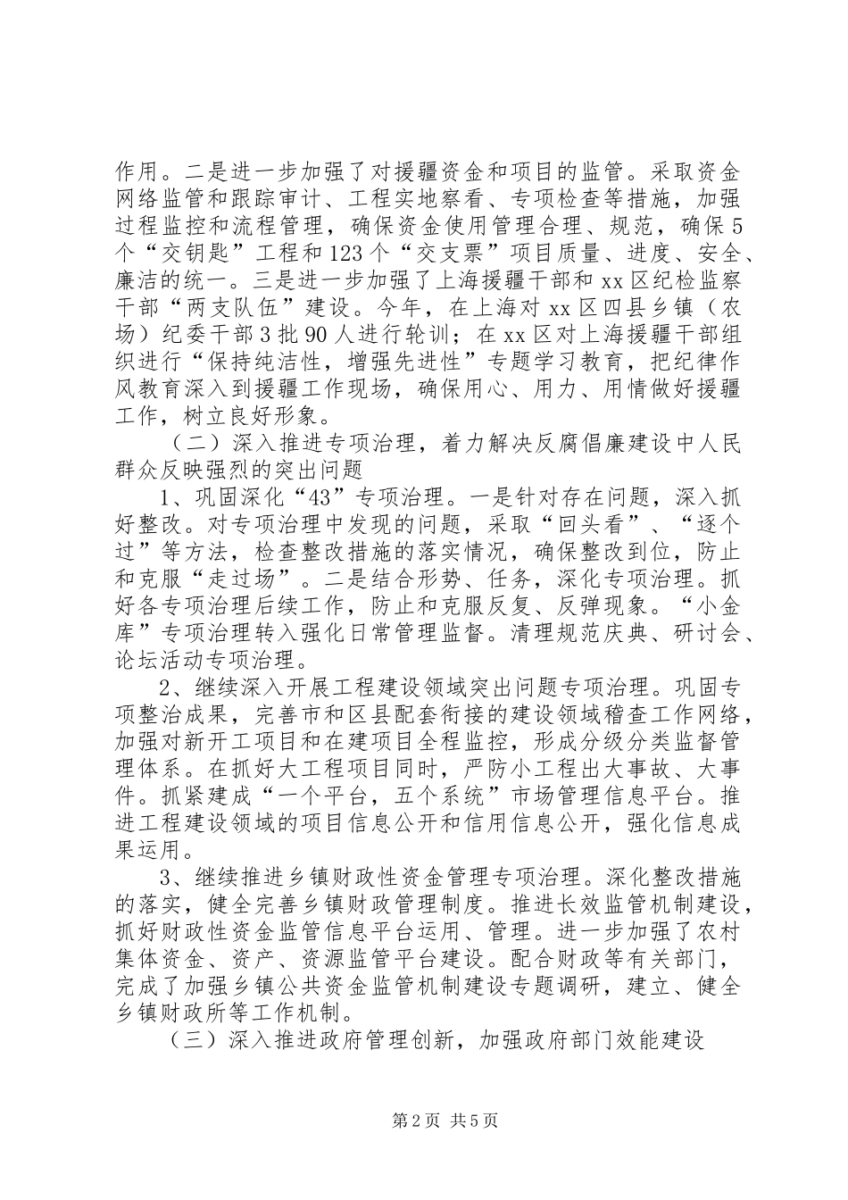 监察局年度行政监察工作总结_第2页