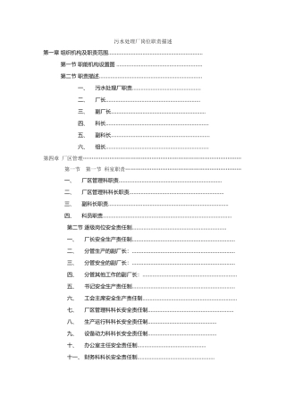 人力资源-1污水处理厂岗位职责描述