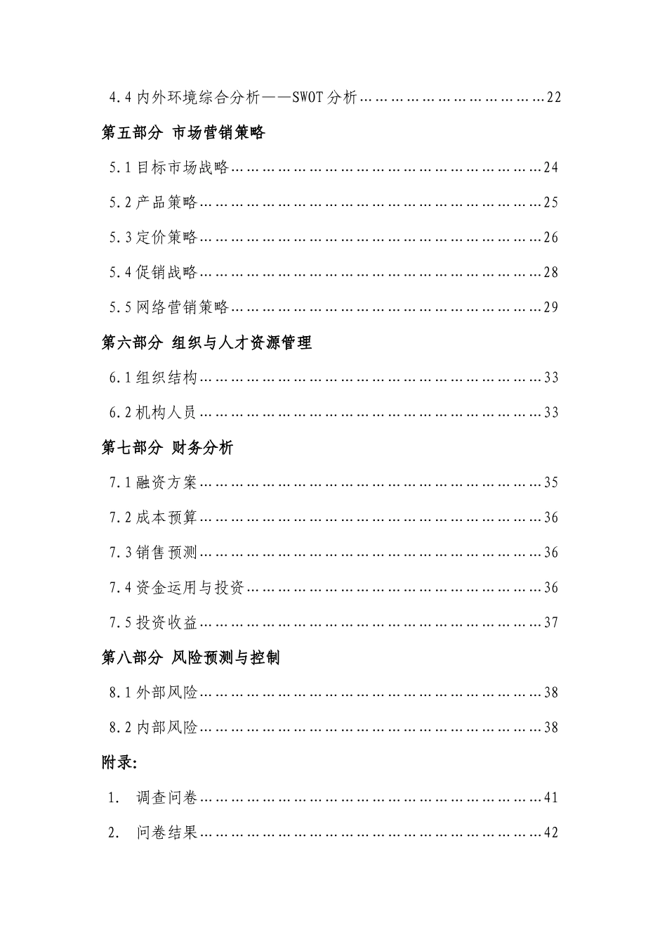 人力资源-(1)挑战杯创业策划书-二手市场_第3页