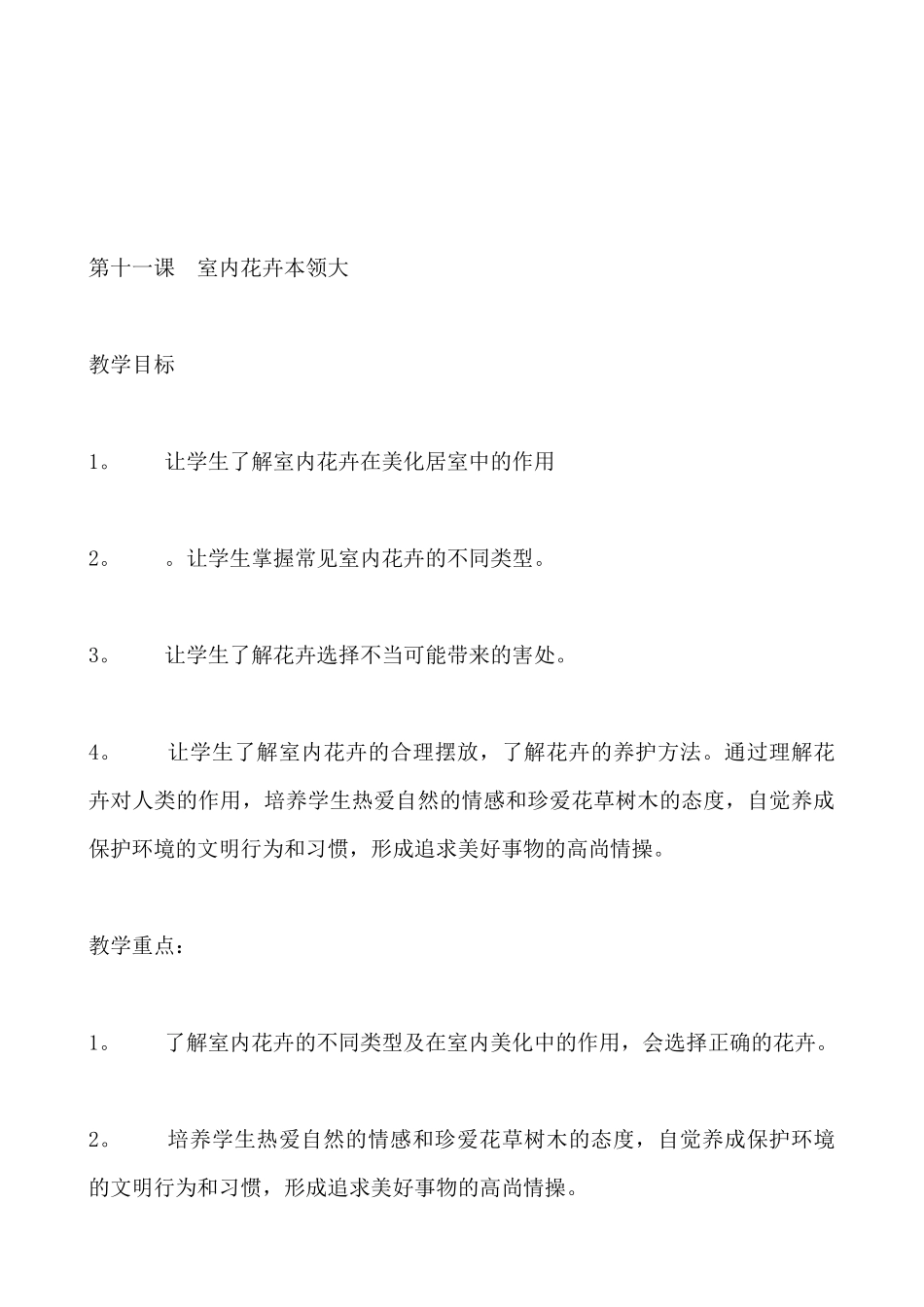 三年级环境教育_第3页