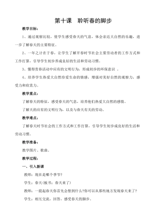 三年级环境教育