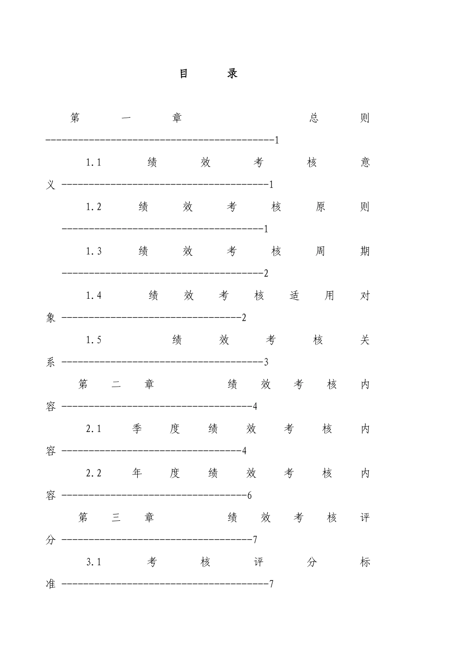 人力资源-010绩效考核手册_第2页
