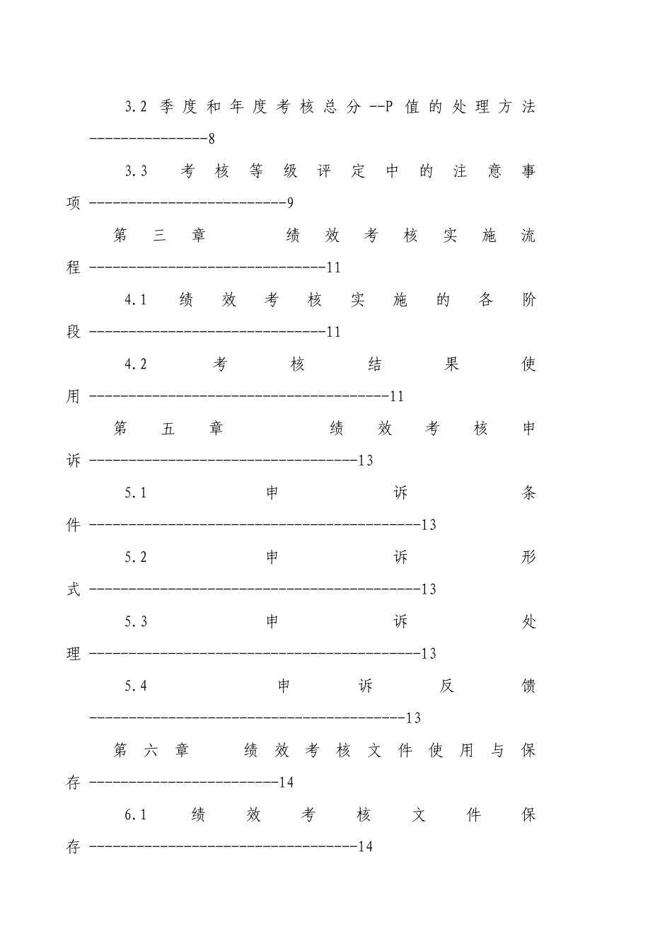 人力资源-010绩效考核手册_第3页