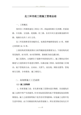 市政工程施工管理经验交流