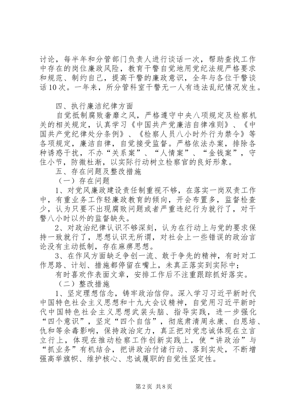 个人述责述廉报告述责述廉重点_第2页