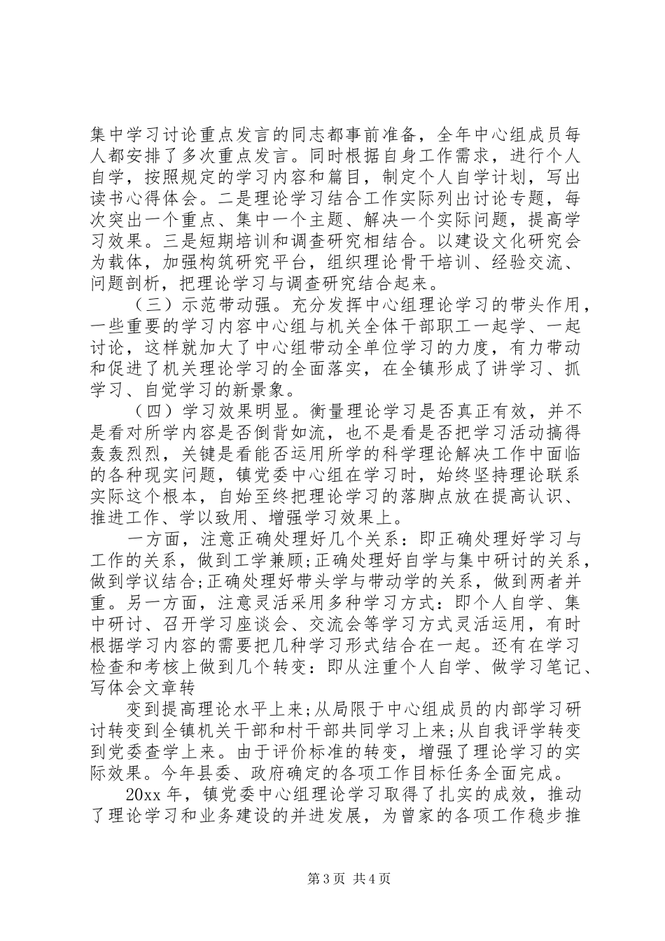精选乡镇党委中心组学习总结范文_第3页