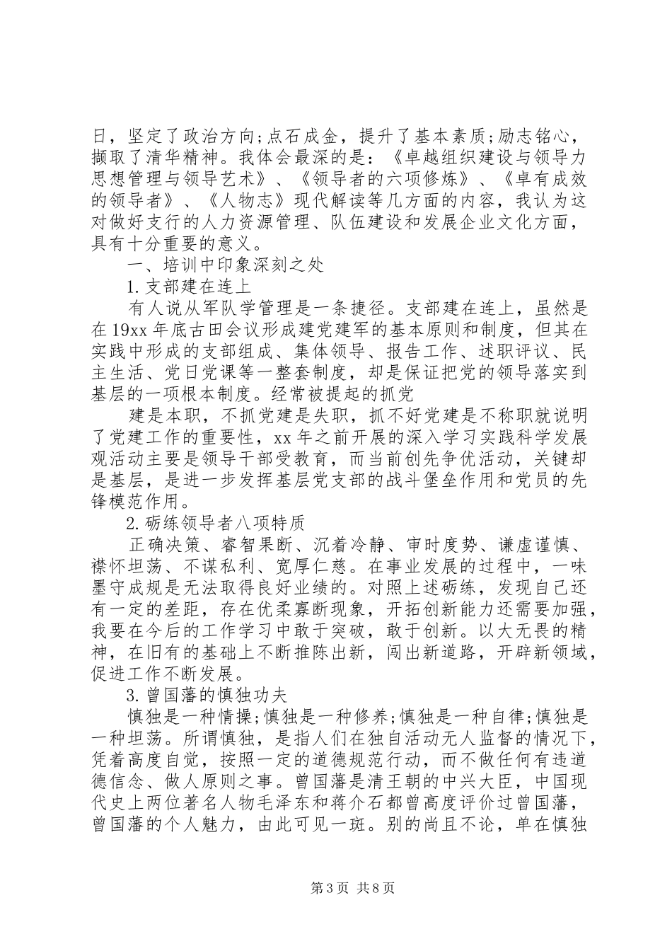 赴清华学习心得体会总结_第3页