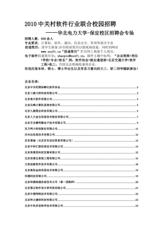 中关村华北电力大学-XXXX年11月校园招聘