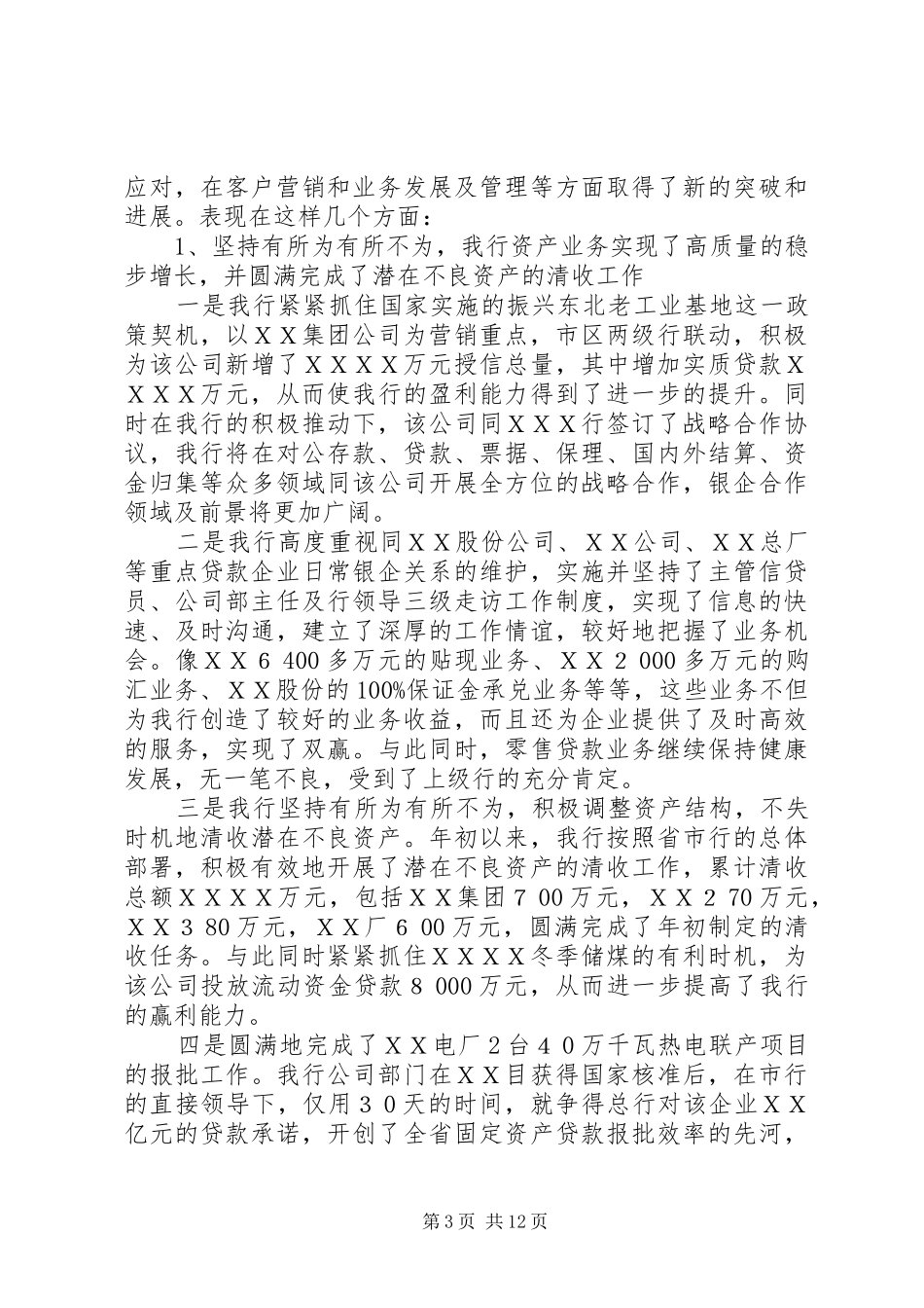 行长在银行职工大会上的总结讲话_第3页