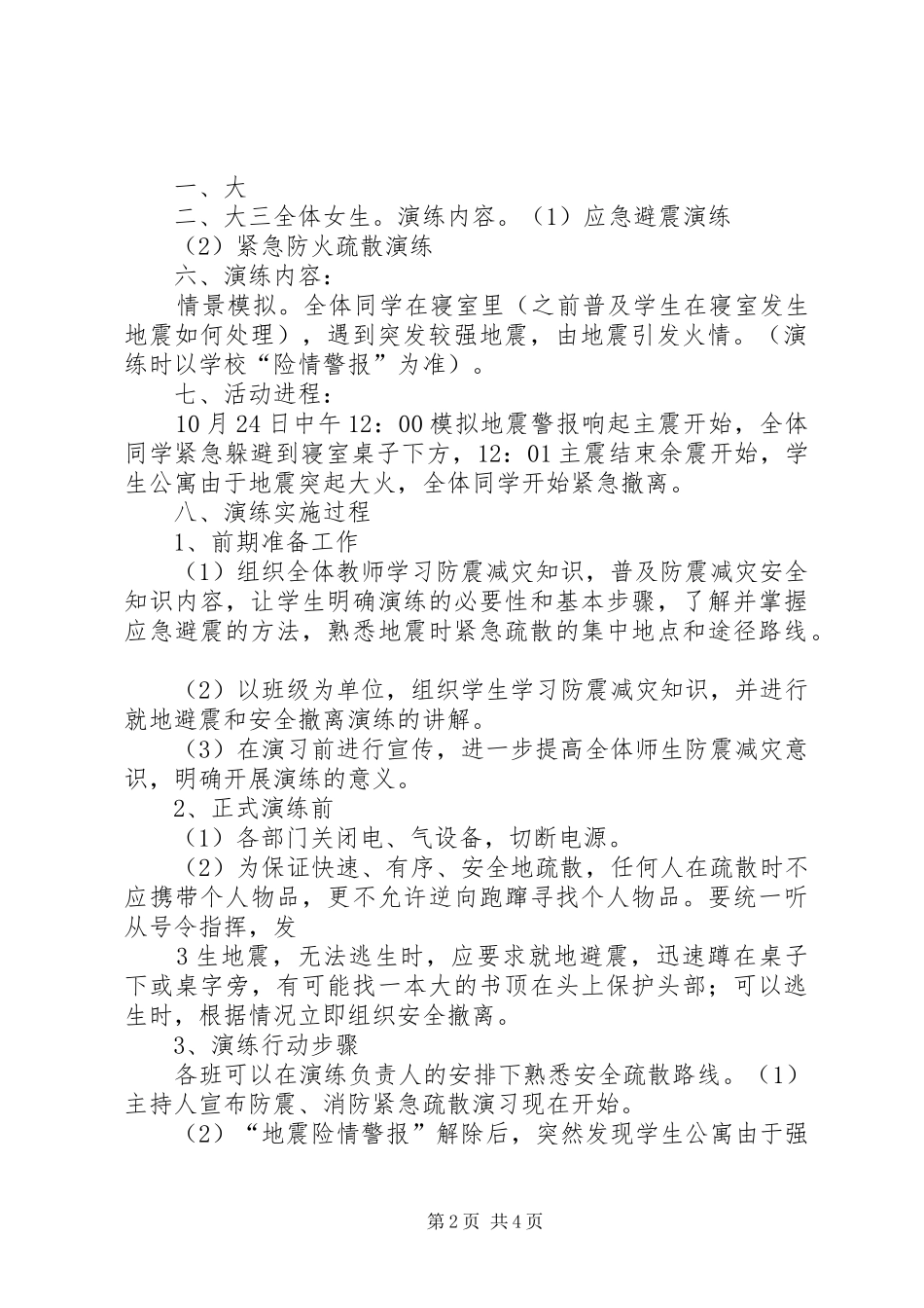 防火、防震演练方案总结_第2页