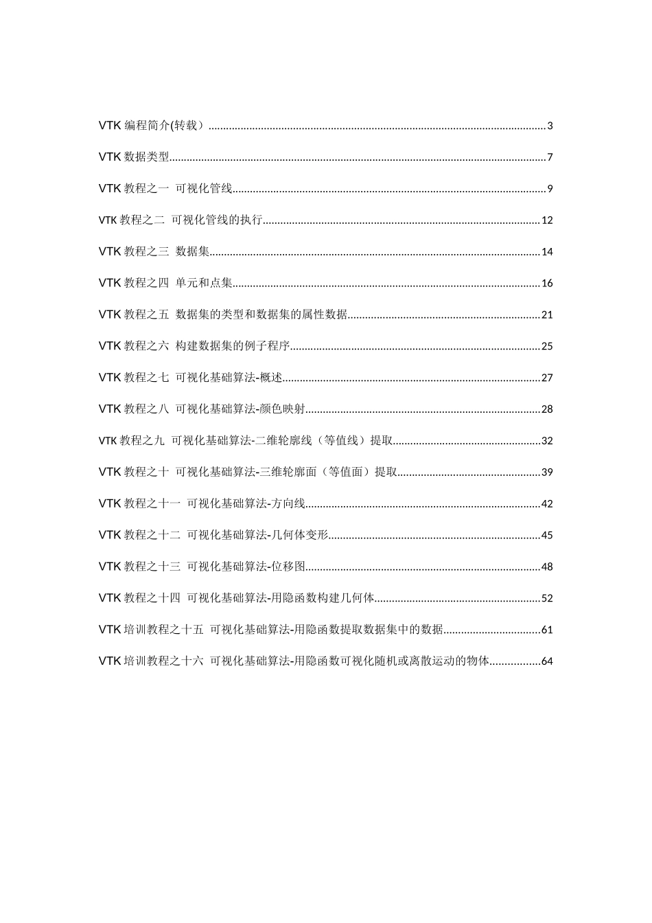 人力资源-VTK培训教程_第1页