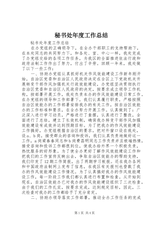 秘书处年度工作总结