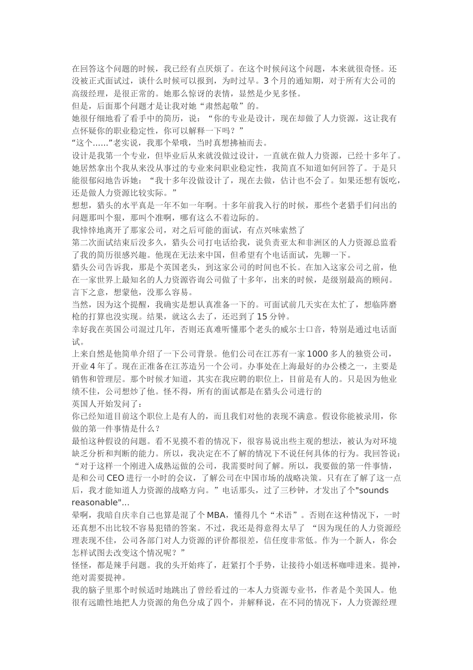 一位人力资源总监的六轮面试经历_第2页