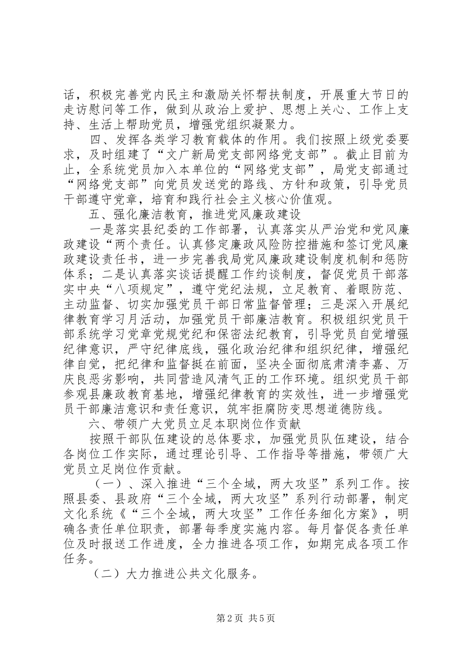 文广新局党支部党建工作总结_第2页
