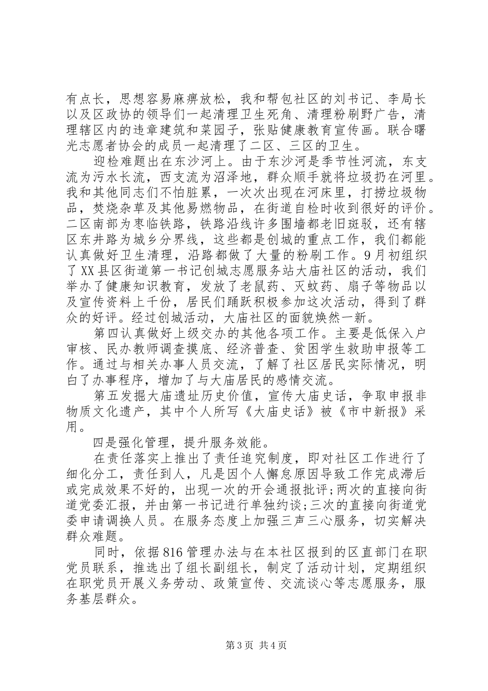 社区第一书记半年工作总结_第3页