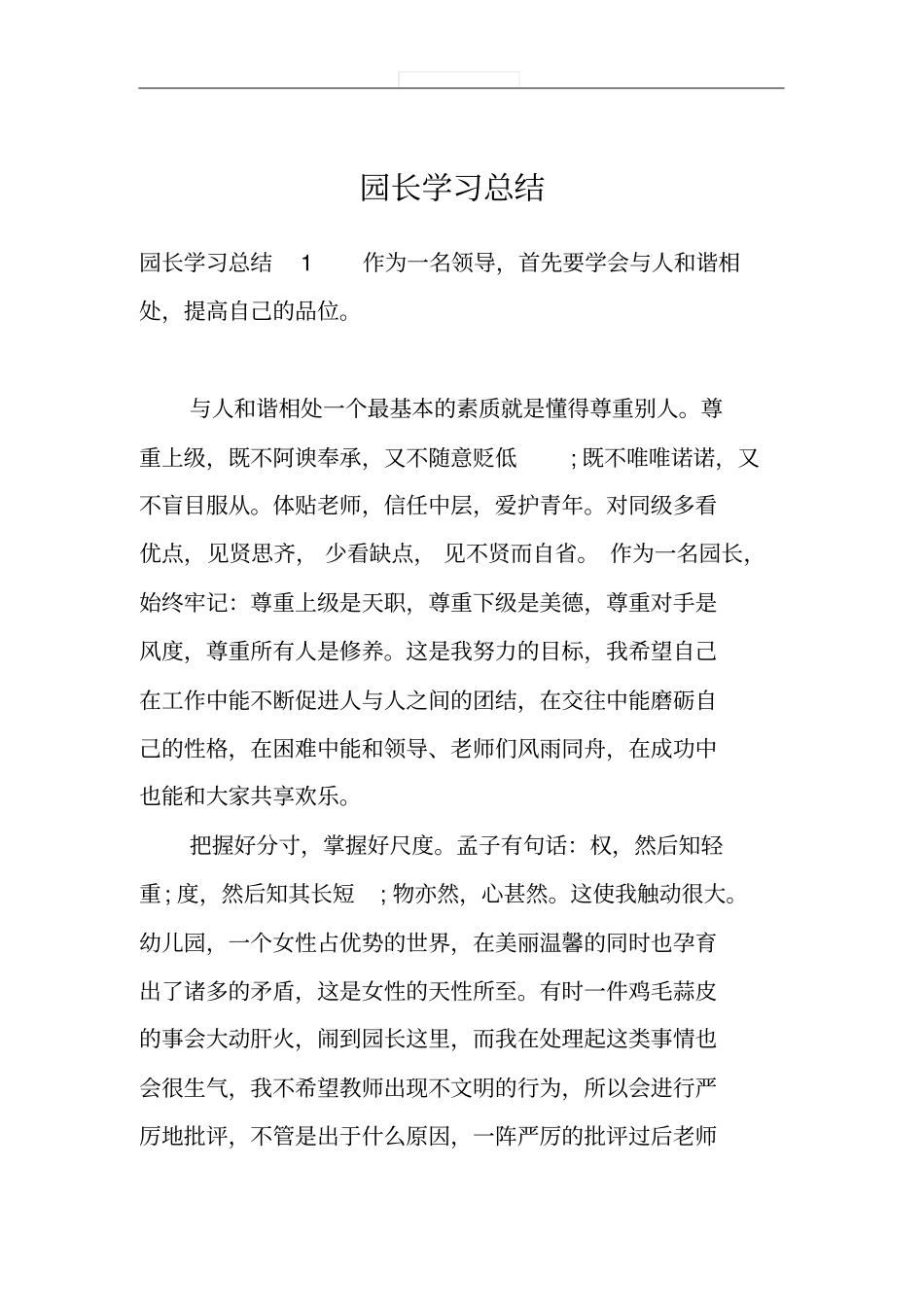 园长学习总结_第1页