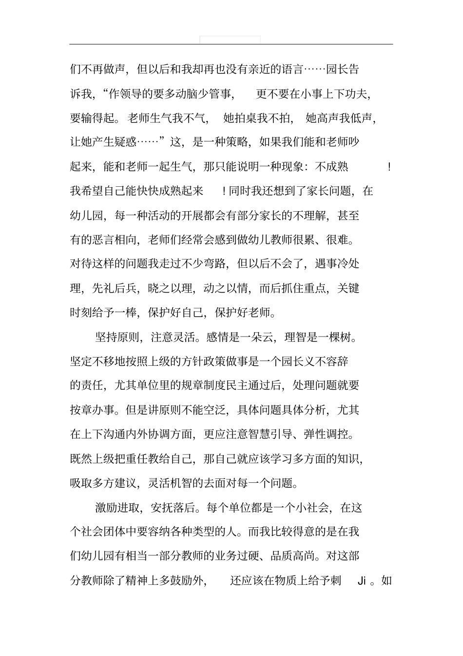 园长学习总结_第2页