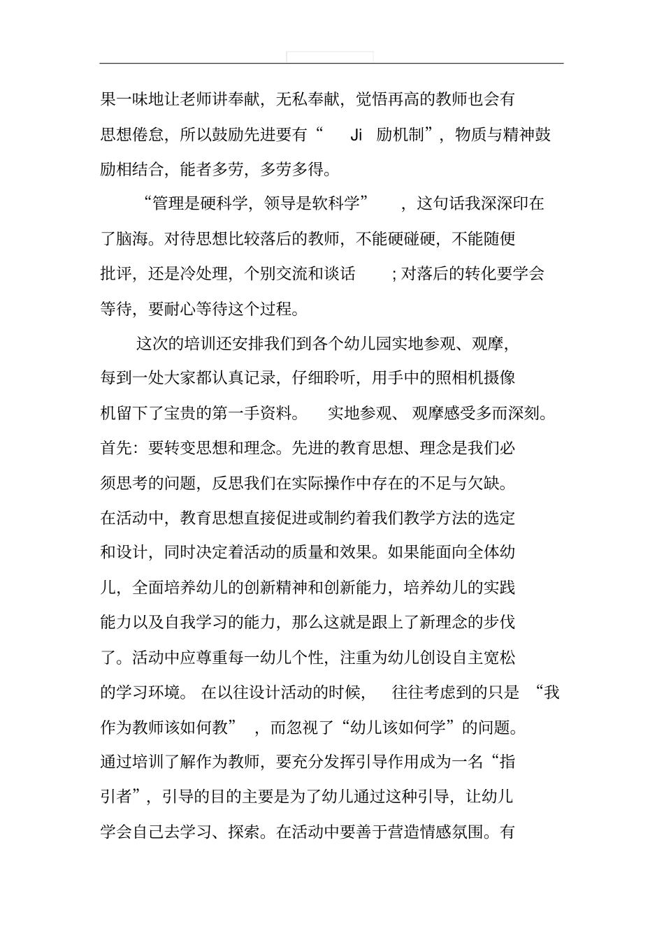 园长学习总结_第3页