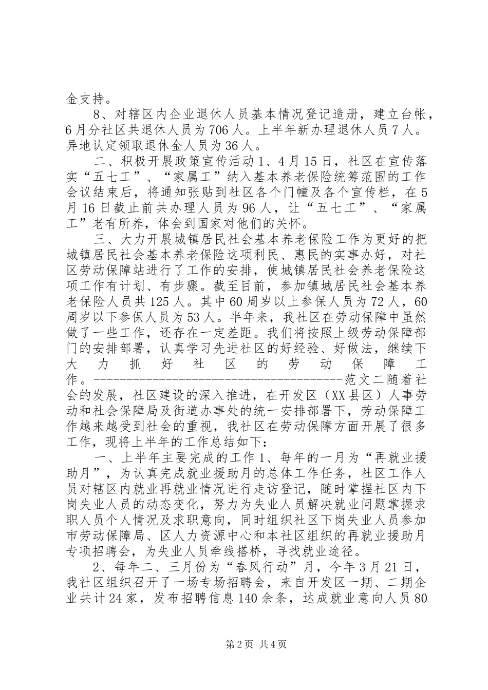 社区劳动保障上半年工作总结_第2页