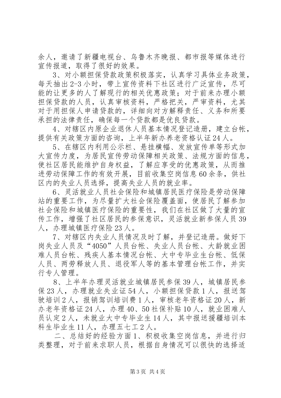 社区劳动保障上半年工作总结_第3页