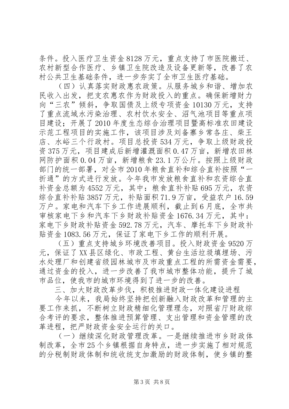 财政局目标税收工作上半年总结_第3页