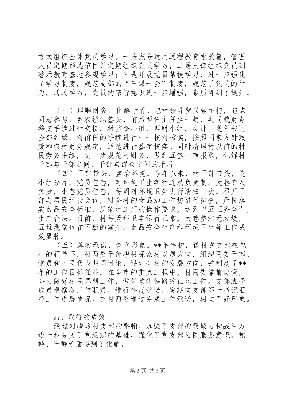 软弱涣散支部整顿工作总结_第2页