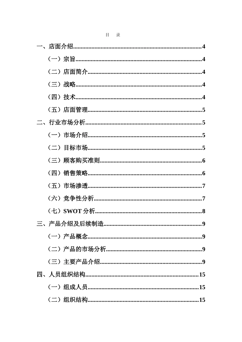 人力资源-(可米丸)动漫周边铺创业计划书(29页)_第2页