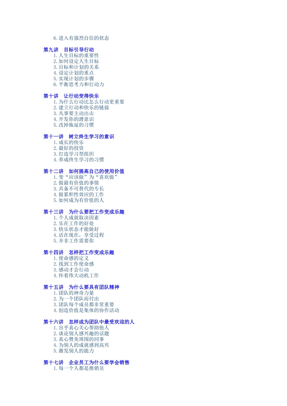 企业全面激励解决方案_第2页