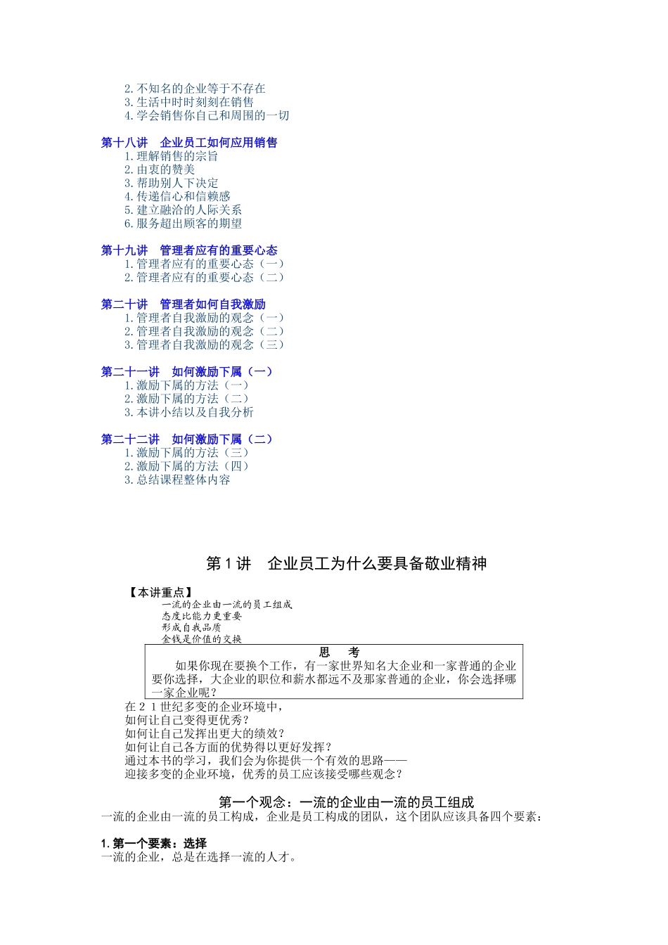 企业全面激励解决方案_第3页