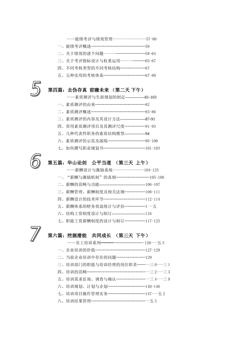 人力资源-EHRM人力资源管理国际资格认证教案_第2页