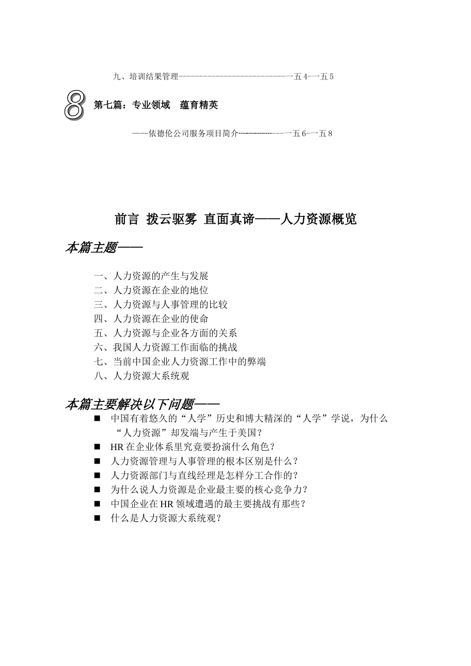 人力资源-EHRM人力资源管理国际资格认证教案_第3页