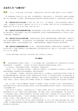 企业用人以德为先(已整理)