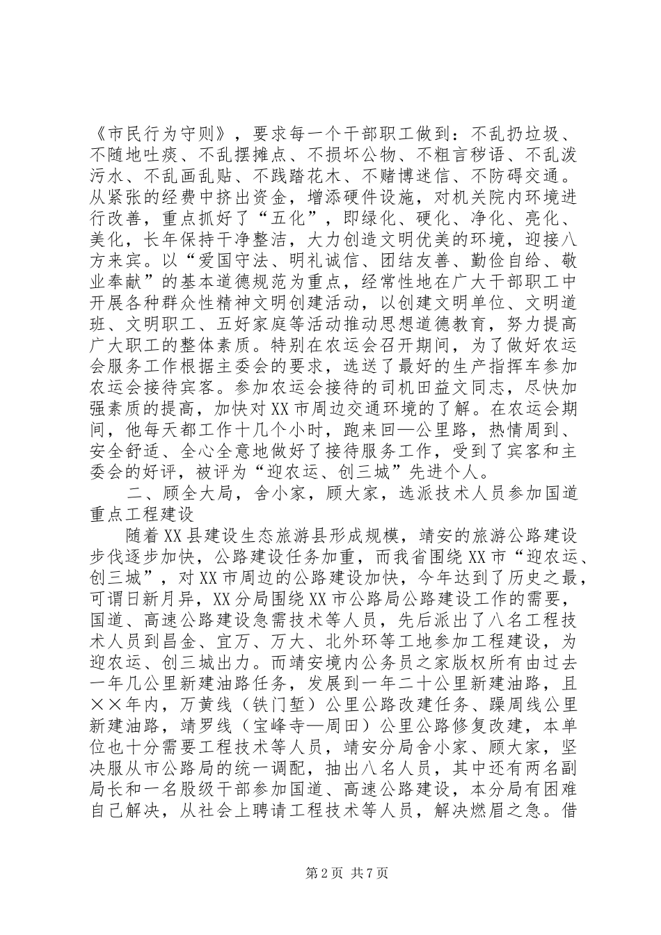 经验总结加快旅游公路建设服务“迎农运、创三城”_第2页