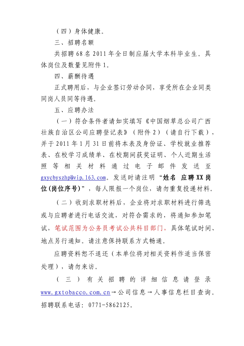 人力资源-XXXX年大学应届本科毕业生招聘简章_第2页