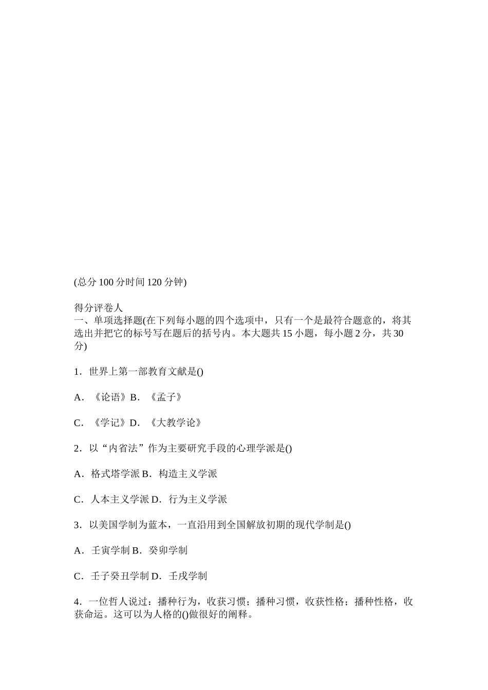 山西省年度教师招聘考试押题试卷_第1页