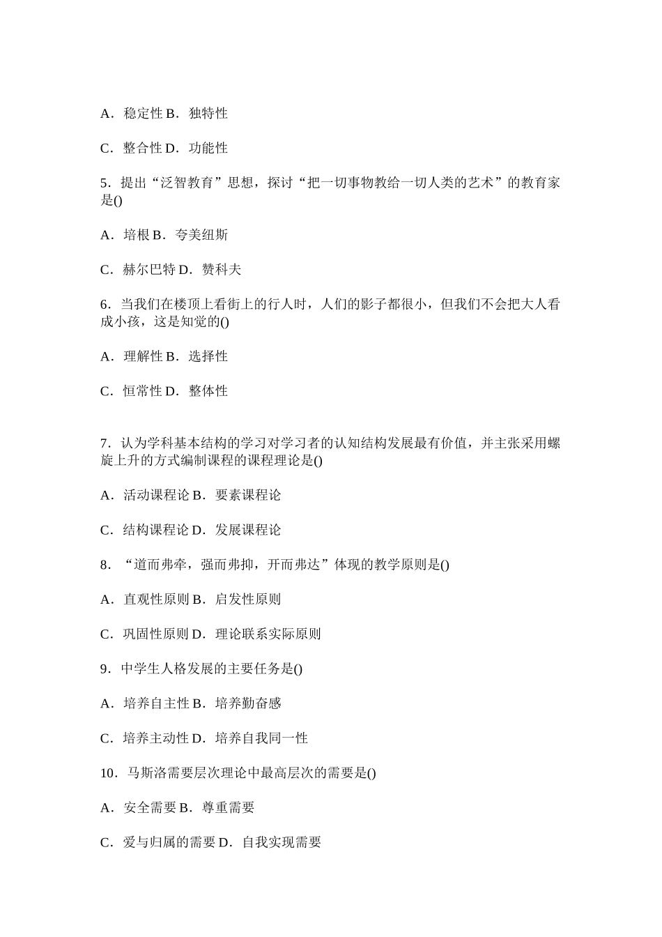 山西省年度教师招聘考试押题试卷_第2页