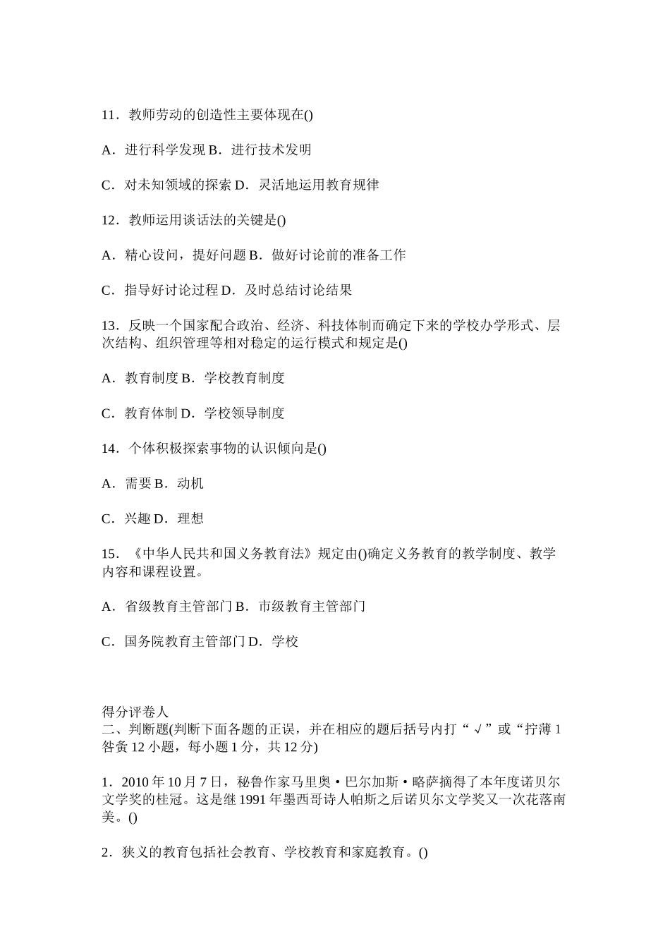 山西省年度教师招聘考试押题试卷_第3页