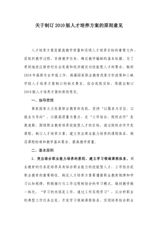 三峡大学护理学院人才培养方案修订的原则意见