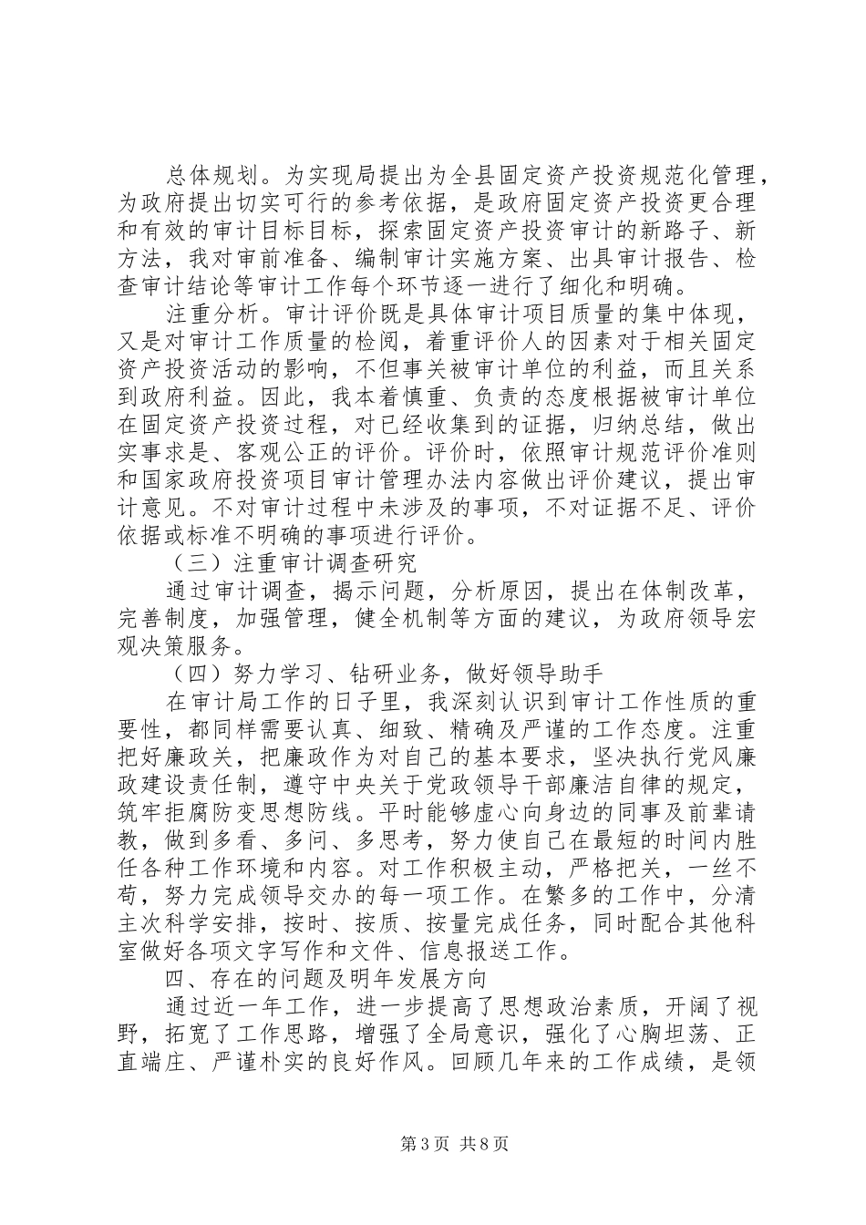 财政审计处个人年终总结范文三篇_第3页